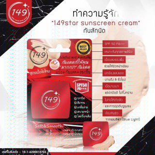 149star ครีมกันแดดใยไหมspf50pa++