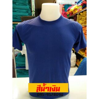 เสื้อยืดสีน้ำเงิน Cotton100% คอกลม,คอวี ( ราคาส่งตั้งแต่ตัวแรก )