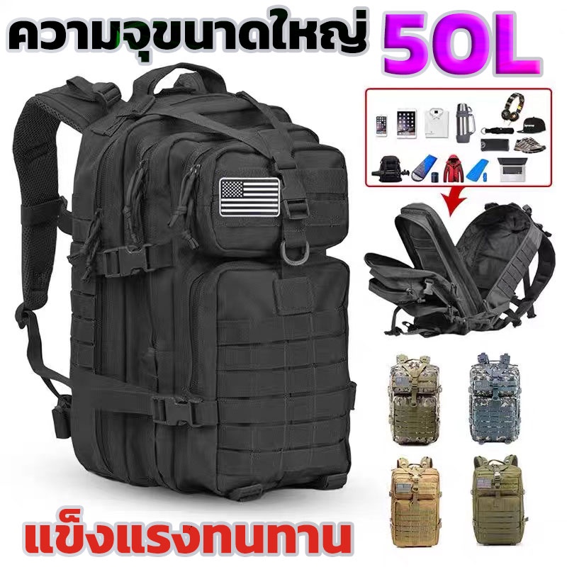 กระเป๋าเป้ กระเป๋าเป้ทหาร รุ่น ZE001 ขนาด 50L เนื้อผ้าแบบหนา จัดส่งสินค้าให้ถึงมือลูกค้าอย่างเร็วที่สุด ชอบมากๆ แนะนำ