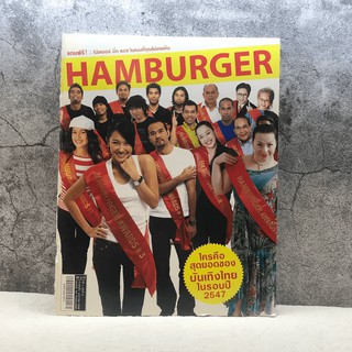 HAMBURGER ปีที่ 3 ฉบับที่ 59 ม.ค.2548