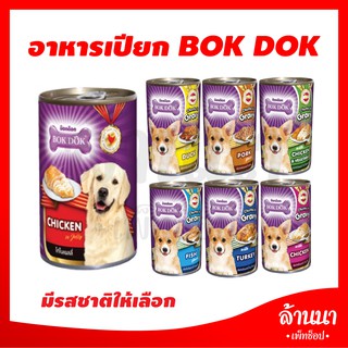 🐶อาหารเปียกสุนัขกระป๋อง BOK DOK บ๊อกด๊อก