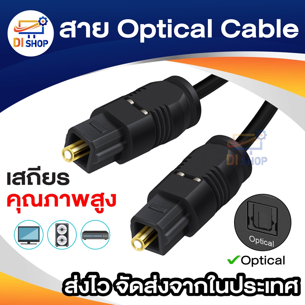 สาย Optical Audio Digital Optical Fiber Audio Cable สายยาว 2m / 3m / 5m / 10m สำหรับ ทีวี เครื่องเสี