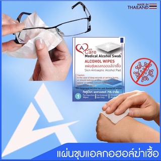 WeCare แผ่นแอลกอฮอล์อเนกประสงค์ (100 ซอง/แพ็ค)