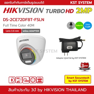 DS-2CE72DF8T-FSLN (3.6mm+Adapter) กล้องวงจรปิด Hikvision HDTVI ColorVu 2MP (ไมค์)