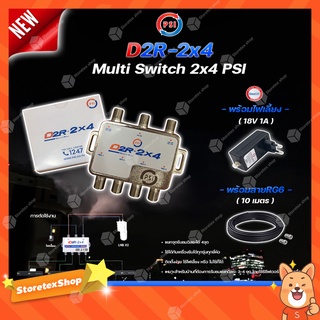 PSI multi switch D2R 2X4 + iDeaSat Adapter 18V 1A + สายRG6 10เมตร (สีดำ พร้อมเข้าหัว) อุปกรณ์ขยายสัญญาณดาวเทียม