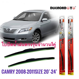 ที่ปัดน้ำฝน ใบปัดน้ำฝน ซิลิโคน ตรงรุ่น Toyota Camry ปี 2007-2011 ไซส์ 24-20 ยี่ห้อ Diamond กล่องแดง**ร้านนี้การันตีคุณภา