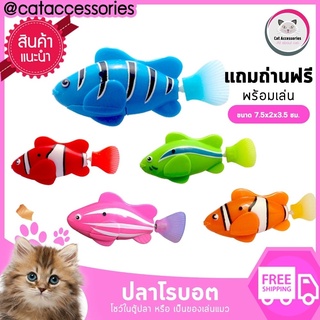 Cataccessories ปลาจิ๋วโรบอท ขยับไปมาได้ ของเล่นแมว ขายแบบจำนวน1ตัวและแบบชุด5ตัวในราคาพิเศษแถมฟรี ถ่านพร้อมเล่น