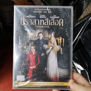 DVD เสียงไทยเท่านั้น : Crimson Peak ปราสาทสีเลือด