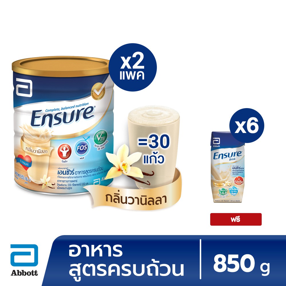 [ฟรี ENSURE DRINK 200mlx6] Ensure Vanilla 850G x 2 Free Ensure Drink 220 ml x6