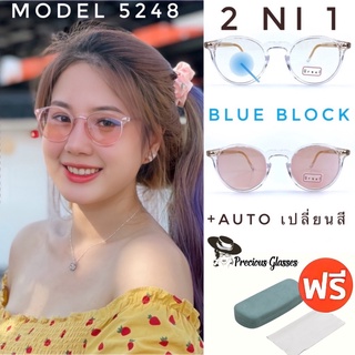 🧡โค้ดWG30SEP 💥 แว่น แว่นกรองแสง 💥 แว่นตา เลนส์ออโต้ + กรองแสงสีฟ้า แว่นตาแฟชั่น แว่นกรองแสงออโต้ แว่นวินเทจ BA5248