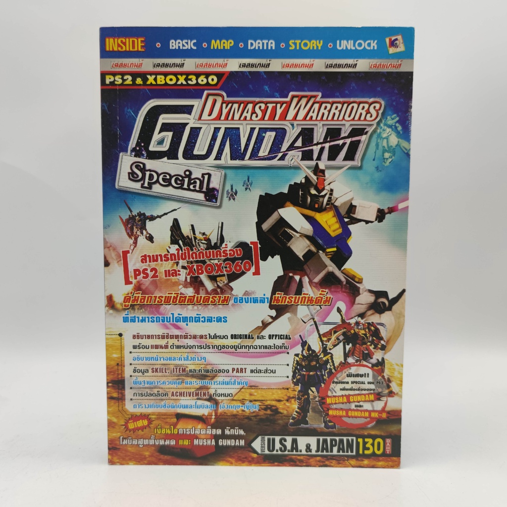 Dynasty Warriors Gundam Special หนังสือมือสอง สำหรับ PlayStation 2 PS2 XBOX360