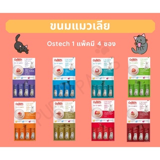 ขนมแมวเลีย Ostech ครีมมี่ ทรีต แมวเลีย ยี่ห้อออสเทค Creamy Treats อร่อยมาก แมวชอบ มีรสให้เลือกเยอะ