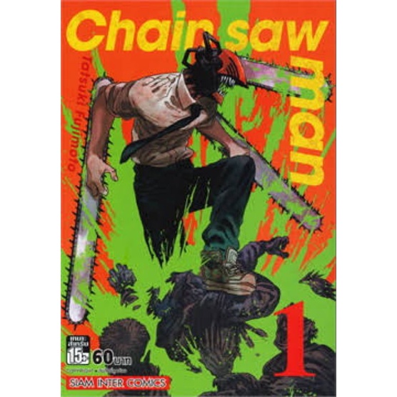 Chain saw man 1-11 ยกเซ็ต พิมพ์เก่า พิมพ์ใหม่มือ1ไม่แต้มสัน ...