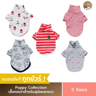 เสื้อแมว เสื้อสุนัข (Puppy Collection รุ่นคอเต่า) เสื้อหมา เสื้อผ้าสัตว์เลี้ยง