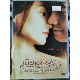 DVD : Comrades, Almost a Love Story (1996) เถียนมีมี่ 3,650 วัน...รักเธอคนเดียว "หลี่หมิง, จางม่านอวี้"