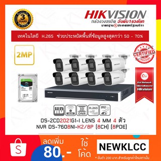 ชุดกล้องวงจรปิด ระบบ IP Camera HIKVISION DS-2CD2021G1-I LENS 4 MM 8 ตัว เครื่องบันทึก NVR DS-7608NI-K2/8P (8CH) (8POE)