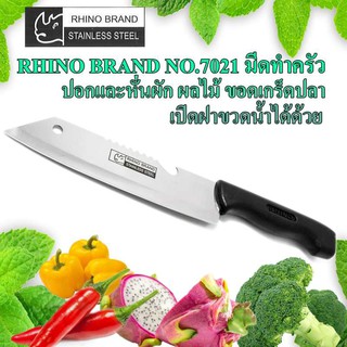 Rhino Brand NO.7021 มีดทำครัว ปอกและหั่นผักผลไม้ สามารถเปิดขวดน้ำได้ด้วย ผลิตจากสแตนเลสสตีล เกรดA คมนาน ไม่เป็นสนิม