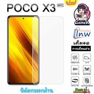 ฟิล์มกระจก ฟิล์มไฮโดรเจล POCO X3 NFC ซื้อ 1 แถม 1 เต็มจอ ไม่มีขอบดำ