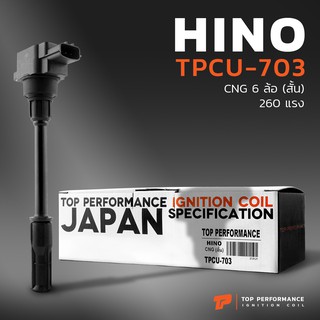 คอยล์จุดระเบิด HINO JO8C 260 แรง NGV CNG / FG1J FM1J - TPCU-703คอยล์หัวเทียน คอยล์ไฟ ฮีโน่รถบรรทุก6ล้อ 10ล้อหกล้อสิบล้อ