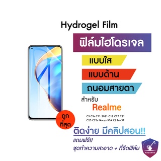 Hydrogel ฟิล์มไฮโดรเจล Realme C3 C3s C11 2021 C12 C17 C21 C25 C25s Narzo 30A X2 Pro XT