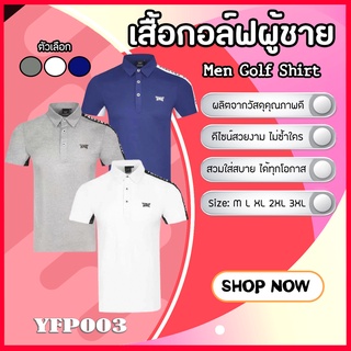 EXCEED : เสื้อกอล์ฟผู้ชาย Men Golf Shirt (YFP003)