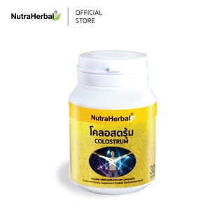 NEW! Colostrum (โคลอสตรุ้ม น้ำนมแรก( (NutraHerbal)