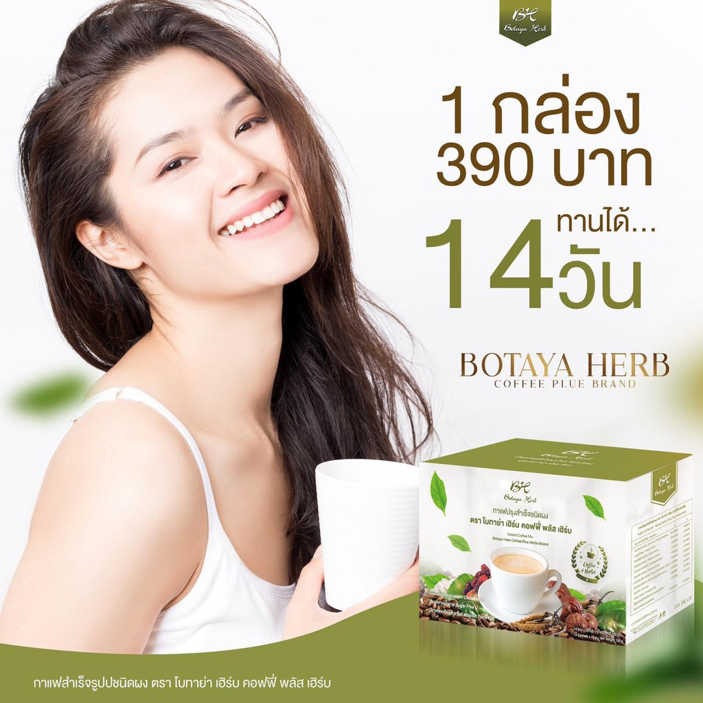 BOTAYA HERB COFFEE กาแฟโบทาย่า