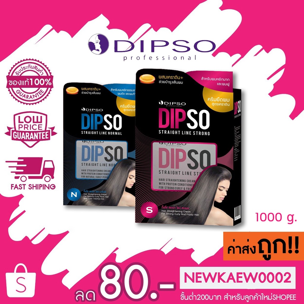 *ตัดครีบบนกล่อง* (กล่องใหญ่) Dipso Straight Line ครีมยืดผมสูตรผสมเคราติน ดิ๊พโซ่ สเตรทไลน์ 500 g.*2