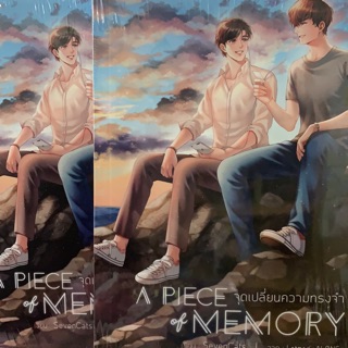 A PIECE OF MEMORY จุดเปลี่ยนความทรงจำ เล่มเดียวจบ สินค้าพร้อมส่ง