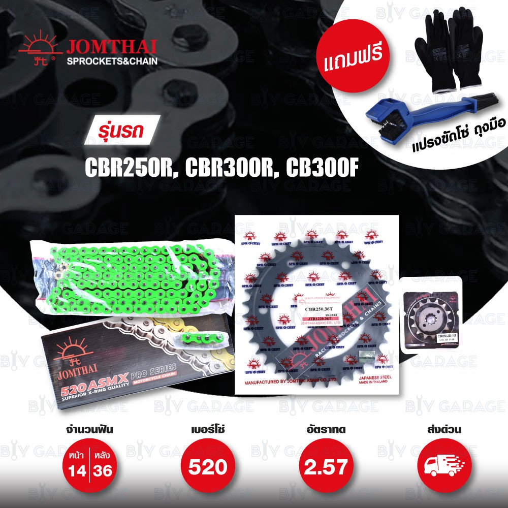 JOMTHAI ชุดโซ่-สเตอร์ โซ่ X-ring สีเขียว และ สเตอร์สีดำ ใช้สำหรับมอเตอร์ไซค์ Honda CBR250R CB300F CB