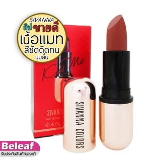 *ของแท้ Sivanna Colors Matte Stay Lipstick Kiss Me 4g HF688 ซีเวียน่า คิสมี ลิปสติก เนื้อแมท สิวันนา