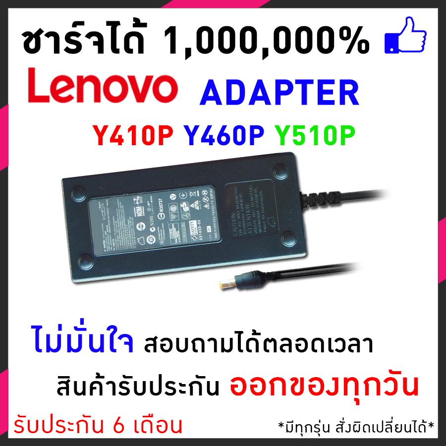 สายชาร์จโน๊ตบุ๊ค Lenovo Adapter 19.5V 6.15A * 120W * (6.3x3.0mm) IdeaPad Y410P Y460P Y510P Y470P Y56