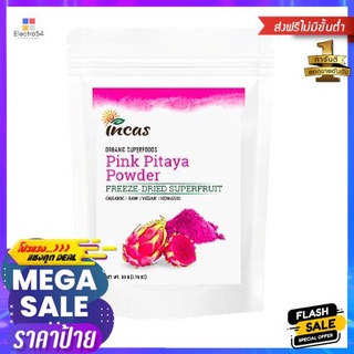 Incas Freeze-dried Pink Pitaya Powder ผงพิทยาสีชมพูแห้งจากอินคา