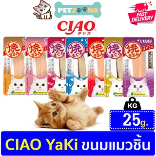 😺😺 CIAO YaKi ขนมแมวชิ้นปลาทูน่าย่าง,ชิ้นสันในไก่ย่าง 25g. 😺😺