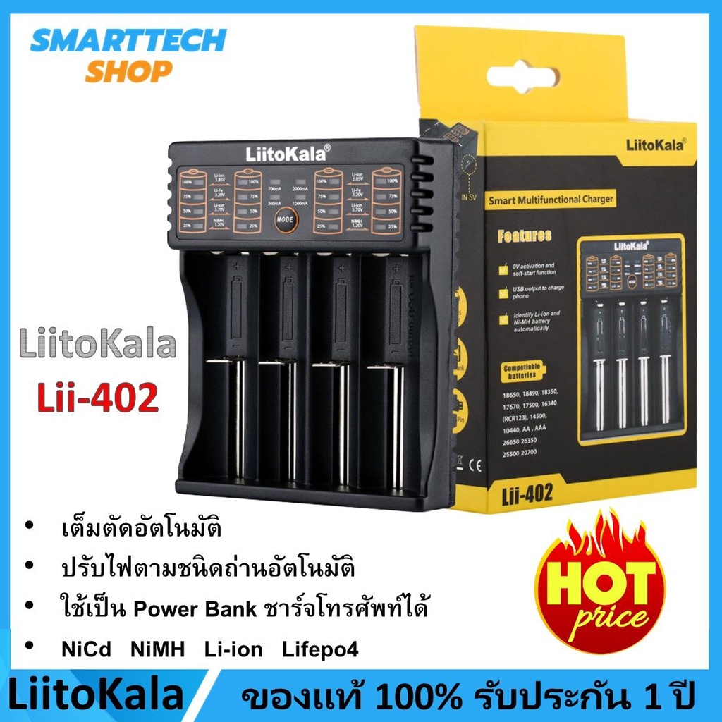 เครื่องชาร์จ 18650 LiitoKala Lii-402 แบบ 4 ช่อง เต็มตัดอัตโนมัติ รองรับ AA / 18650 / NiMH / Li-ion