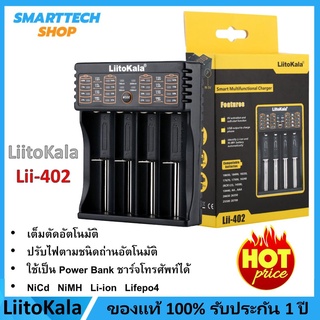 เครื่องชาร์จ 18650 LiitoKala Lii-402 แบบ 4 ช่อง เต็มตัดอัตโนมัติ รองรับ AA / 18650 / Ni-Cd / NiMH / Li-ion / Lifepo4