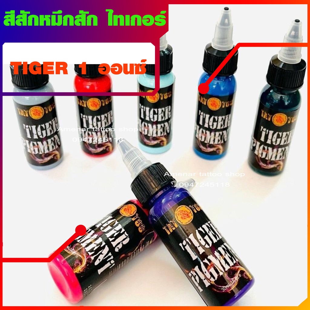 สีสักหมึกสัก ไทเกอร์ TIGER อุปกรณ์สักลายทุกชนิด
