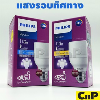 PHILIPS หลอดไฟ LED Bright 11W ฟิลิปส์ รุ่น MyCare