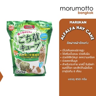 MARUKAN Alfalfa Hay Cake มารุคัง หญ้าอัลฟาลฟ่าอัดแท่ง (650g)