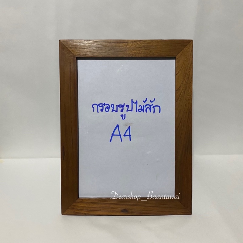 กรอบรูปไม้สัก กรอบรูปขนาด A4 ไม้สักเก่า