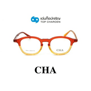 CHA แว่นสายตาทรงเหลี่ยม 76816-C4 size 48 By ท็อปเจริญ