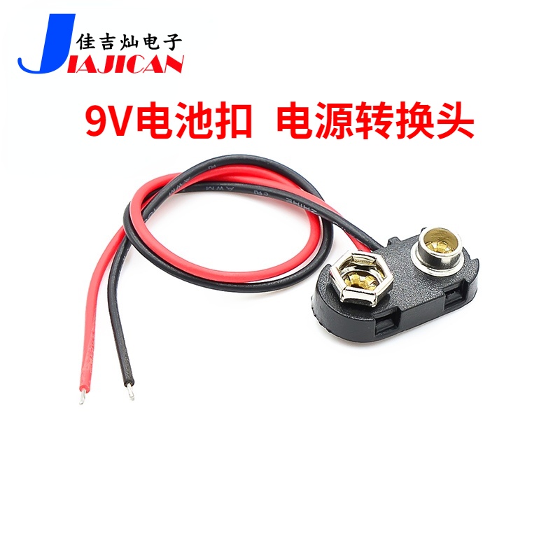 หัวเข็มขัดแบตเตอรี่ 9V แบบ T-type ที่ใส่แบตเตอรี่ 9V ความยาว 15 ซม.
