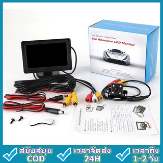 4.3 นิ้ว LCD จอภาพ  4.3 inch LCD Monitor Wired Car Rear View Camera Kit + Reverse Camera HD IR Night Vision