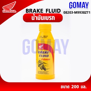 น้ำมันเบรค  BREAKE FLUID (08203-M9938ZT1HONDA รับประกันของแท้จากเมเป็นศูนย์ KOMAY