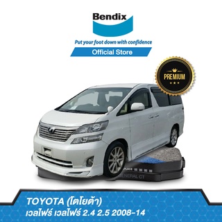 Bendix ผ้าเบรค Toyota Vellfire 2.4 2.5 (ปี 2008-14) รหัสผ้าเบรค (DB1913, DB1914)