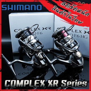 รอกตกปลา รอกสปินนิ่งชิมาโน่ SHIMANO COMPLEX XR 2500 F6 / 2500 F6 HG