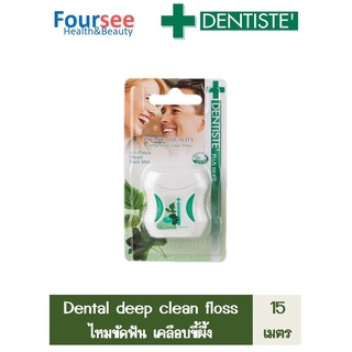 Dentiste Dental Floss Plus White 15 m. ไหมขัดฟัน 15 ม. ทำความสะอาดล้ำลึก ขจัดคราบพลัค โมโนพิลาเมนต์ เหนียว นุ่ม