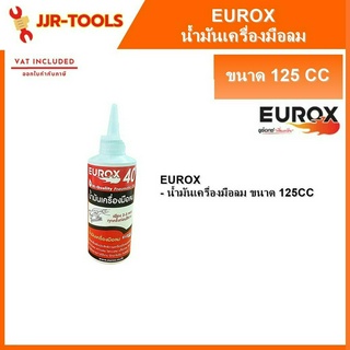 Eurox น้ำมันเครื่องมือลม 125CC