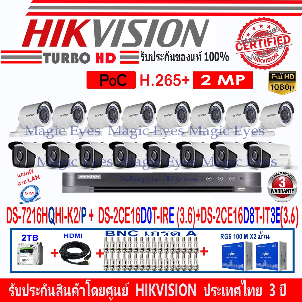 Hikvisionชุดกล้องวงจรปิด2MPรุ่นDS-2CE16D0T-IRE3.6(8)+DS-2CE16D8T-IT3E3.6(8)+DVRรุ่นDS-7216HQHI-K2/P(