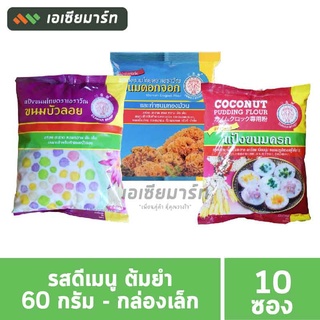 เอราวัณ แป้งขนมครก/แป้งขนมดอกจอก/แป้งขนมบัวลอย 1 กก. (ยกลัง 10 ถุง)